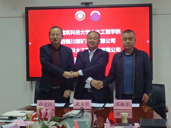 陜煤建設(shè)銅煤公司:加強校企戰(zhàn)略協(xié)作 共同推動經(jīng)濟(jì)發(fā)展 陜煤建設(shè)銅煤公司:加強校企戰(zhàn)略協(xié)作 共同推動經(jīng)濟(jì)發(fā)展