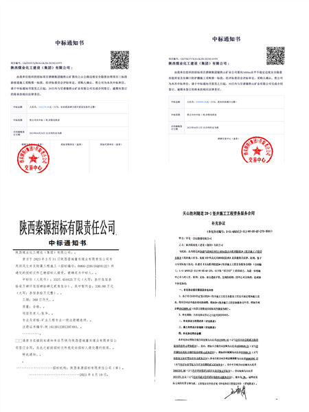 陜煤建設礦建三公司：叮咚！喜訊踏春來！