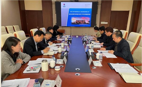 陜煤建設(shè)赴中國(guó)水利水電第三工程局開(kāi)展合規(guī)風(fēng)控對(duì)標(biāo)交流