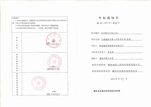 陜煤建設榆林公司成功中標遷建榆林市第八中學項目