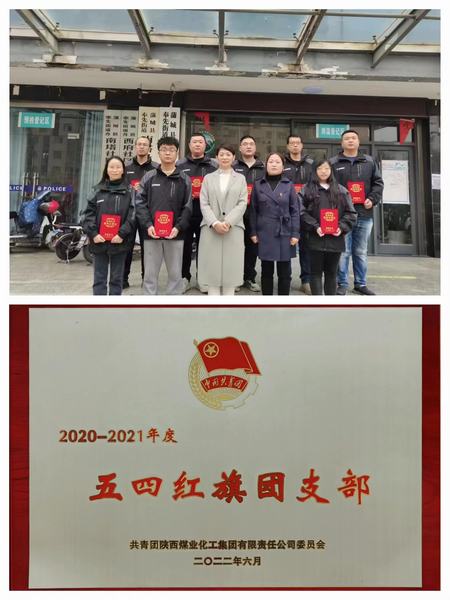 陜煤建設(shè)韓城分公司：扎實抓好青團工作，為奮進新征程凝心聚力