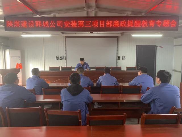 陜煤建設(shè)韓城分公司安裝三項目部“三錘定音”敲響過節(jié)廉潔鐘