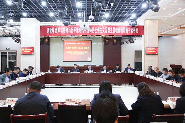 陜煤建設(shè)學(xué)習(xí)貫徹習(xí)近平新時(shí)代中國特色社會主義思想主題教育領(lǐng)導(dǎo)班子讀書班開班