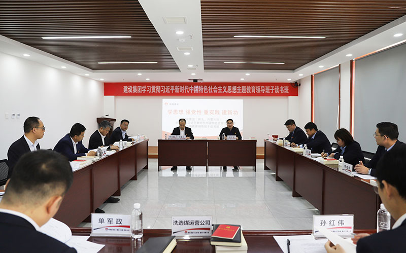 陜煤建設(shè)學(xué)習(xí)貫徹習(xí)近平新時(shí)代中國特色社會(huì)主義思想主題教育（陜北、內(nèi)蒙片區(qū)）領(lǐng)導(dǎo)班子讀書班開班