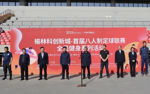 “足”夠精彩！陜煤建設(shè)榆林公司助力榆林科創(chuàng)新城首屆八人制足球聯(lián)賽成功舉辦