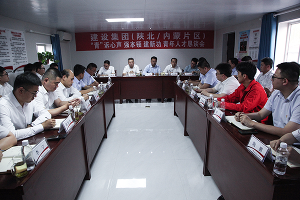 陜煤建設(shè)召開陜北內(nèi)蒙片區(qū)“‘青’訴心聲 強(qiáng)本領(lǐng) 建新功”青年代表懇談會