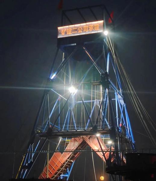 陜煤建設(shè)礦建二公司第三項目部安全順利完成文家坡礦李家溝進(jìn)風(fēng)立井井筒掘砌施工