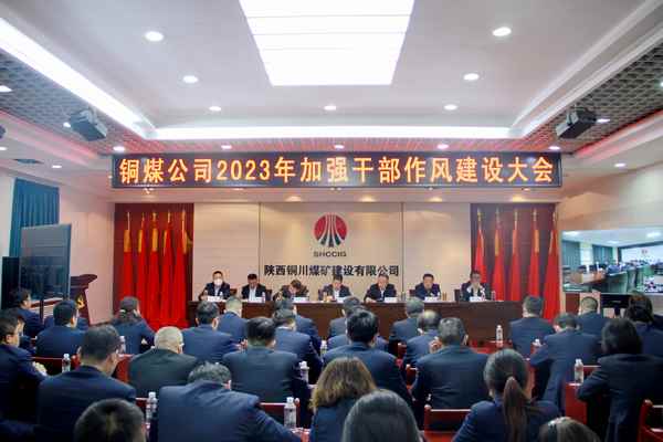 陜煤建設(shè)銅煤公司：堅持“三抓三促”全力推進紀(jì)檢監(jiān)督工作高質(zhì)量發(fā)展