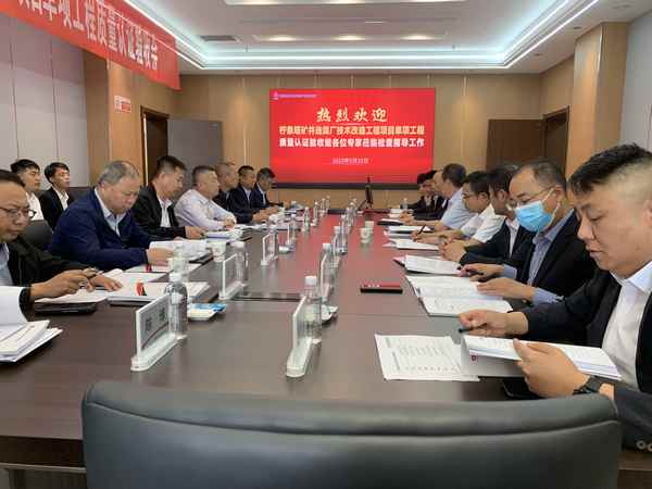 陜煤建設(shè)銅煤公司承建的檸條塔礦井選煤廠技改項目單項工程質(zhì)量認(rèn)證順利完成