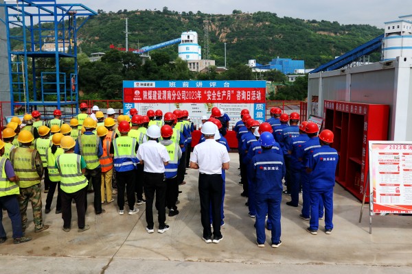 陜煤建設(shè)渭南分公司上下聯(lián)動(dòng)扎實(shí)開展“安全咨詢?nèi)铡被顒?dòng)