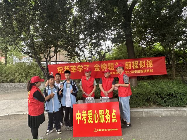 陜煤建設(shè)韓城分公司安裝四項(xiàng)目部開展“助力中考 為愛護(hù)航”志愿服務(wù)活動 