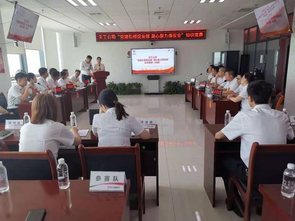 陜煤建設天工公司成功舉辦黨的二十大精神暨安全生產知識競賽活動