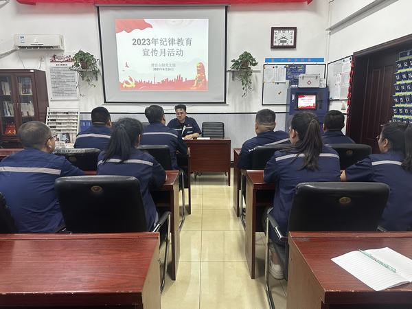 陜煤建設(shè)選煤運營公司澄合山陽運營項目部：筑牢思想防線，營造濃厚紀(jì)律教育學(xué)習(xí)宣傳月氛圍