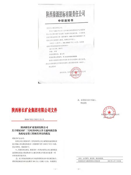 陜煤建設天工公司：“機電安裝工程承攬+迅速按下開工鍵” 樹企業(yè)良好形象