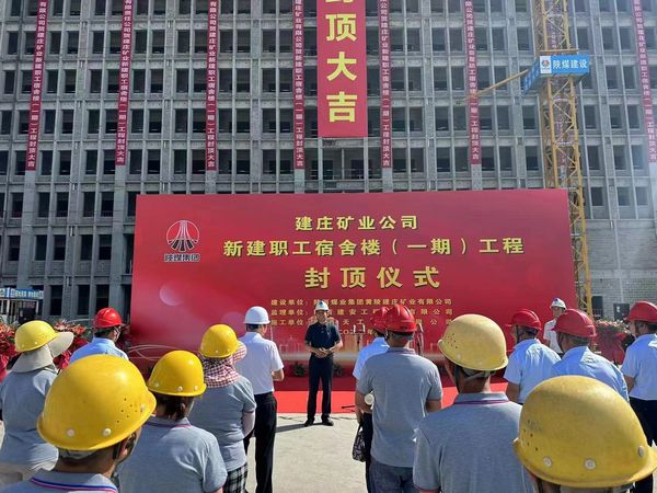 陜煤建設天工公司承建的建莊新建職工宿舍樓（一期）工程主體結構順利封頂