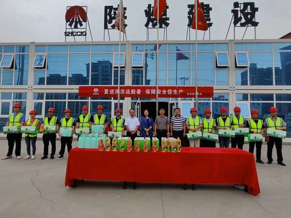 陜煤建設領導開展“送清涼”慰問活動