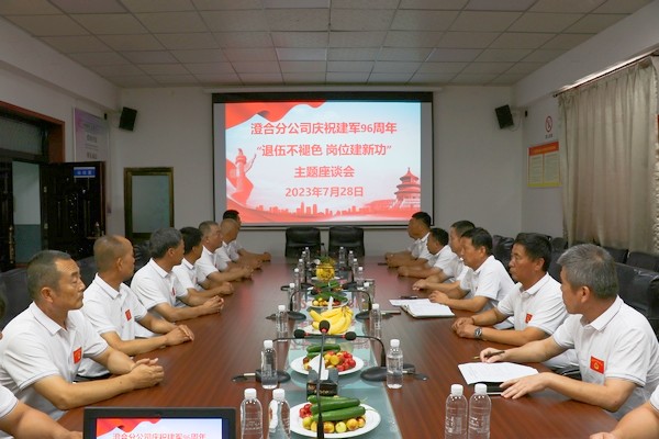 陜煤建設(shè)澄合分公司“退伍不褪色 崗位建新功”活動(dòng)慶祝建軍96周年