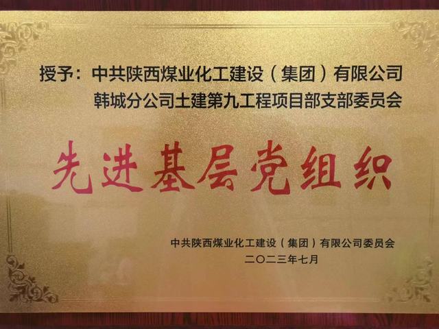 陜煤建設韓城分公司土建九項目部：黨旗，在施工一線高高飄揚