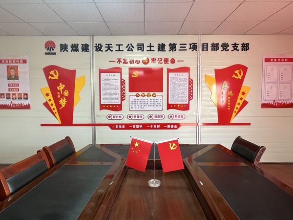 陜煤建設(shè)天工公司土建三部黨支部：夯實(shí)基礎(chǔ)抓黨建，黨建引領(lǐng)促發(fā)展