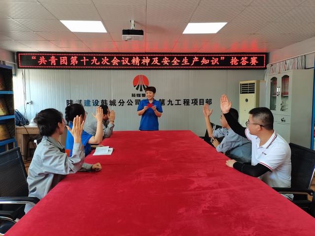 陜煤建設韓城分公司土建九項目部:青安崗員助力安全生產“有聲有色”