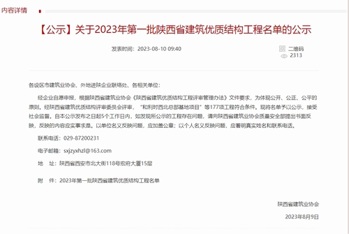 榆林市委黨校新校區(qū)建設(shè)工程、北師大幼兒園項(xiàng)目及榆溪希望城項(xiàng)目喜獲省建筑優(yōu)質(zhì)結(jié)構(gòu)工程