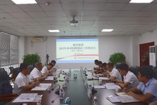 陜煤建設(shè)召開陜北、內(nèi)蒙區(qū)域系列問題整改工作推進(jìn)會