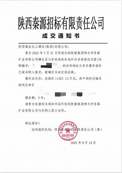 陜煤建設(shè)洗選煤運(yùn)營(yíng)公司市場(chǎng)承攬捷報(bào)傳來