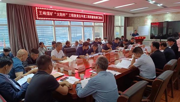 陜煤建設(shè)礦建二公司安裝項(xiàng)目部承建的王峰煤礦副立井提升系統(tǒng)安裝工程順利通過煤炭行業(yè)優(yōu)質(zhì)工程及太陽杯復(fù)查