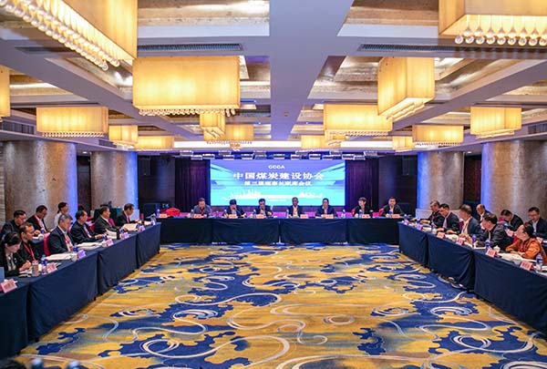 中國煤炭建設(shè)協(xié)會(huì)第三屆理事長(zhǎng)聯(lián)席會(huì)議在西安召開 中國煤炭建設(shè)協(xié)會(huì)第三屆理事長(zhǎng)聯(lián)席會(huì)議在西安召開