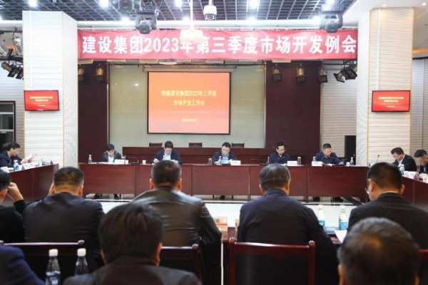 陜煤建設(shè)召開2023年第三季度市場開發(fā)工作會