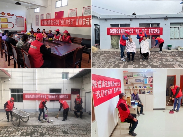 陜煤建設澄合分公司重陽節(jié)系列活動過“我們的節(jié)日”