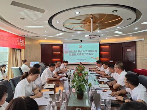 陜煤建設(shè)內(nèi)蒙古分公司在弘揚(yáng)清廉之風(fēng)上見(jiàn)實(shí)效