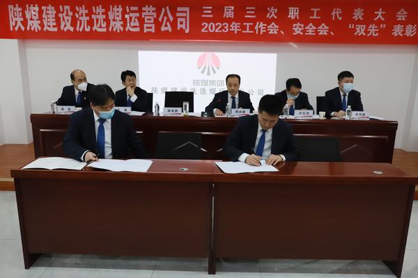 陜煤建設(shè)洗選煤運(yùn)營(yíng)公司：強(qiáng)化政治擔(dān)當(dāng) 詮釋責(zé)任效能 營(yíng)造風(fēng)清氣正的政治生態(tài)