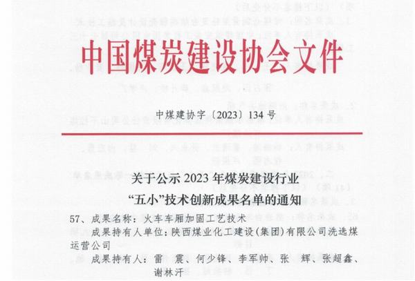 陜煤建設(shè)洗選煤運營公司檸條塔運營項目部：強化精致管理，鞏固卓有成效