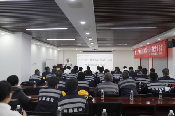 陜煤建設(shè)洗選煤運(yùn)營分司開展反“三違”典型事故案例大討論安全文化競賽活動(dòng)