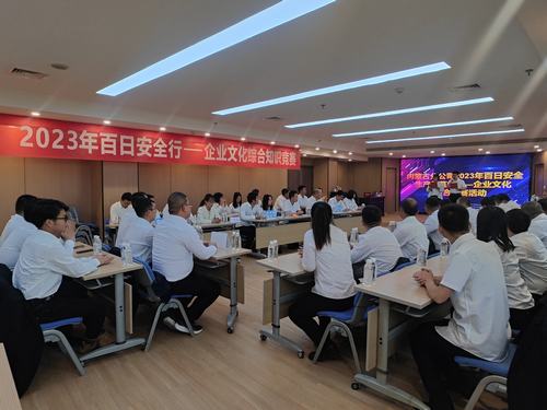 內(nèi)蒙古分公司百日安全行——企業(yè)文化綜合知識(shí)競賽成功舉辦