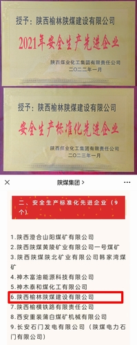 喜訊，陜煤建設(shè)榆林公司再獲殊榮！