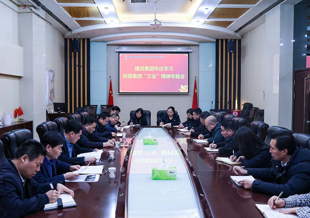 陜煤建設認真?zhèn)鬟_陜煤集團“三會”精神