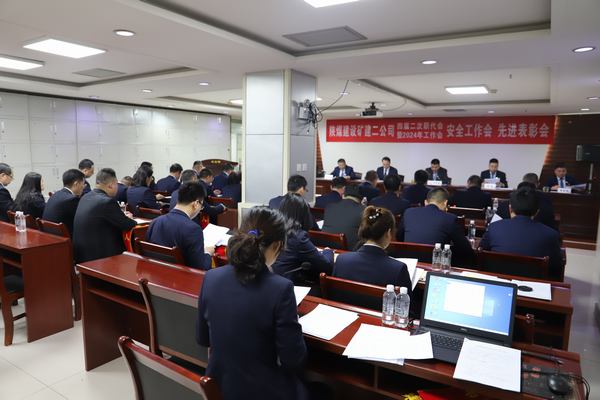 陜煤建設(shè)礦建二公司召開(kāi)四屆二次職代會(huì)暨2024年工作會(huì)、安全工作會(huì)、先進(jìn)表彰會(huì)