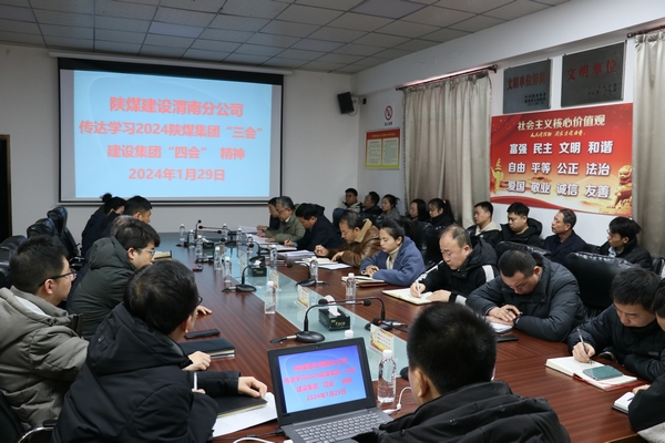 陜煤建設(shè)澄合分公司積極傳達(dá)學(xué)習(xí)陜煤集團(tuán)、陜煤建設(shè)兩級會議精神