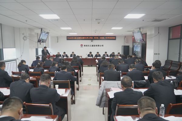 陜煤建設(shè)天工公司召開(kāi)三屆二次職代會(huì)暨2024年工作會(huì)、安全工作會(huì)、信訪穩(wěn)定工作會(huì)、2023年度表彰會(huì)