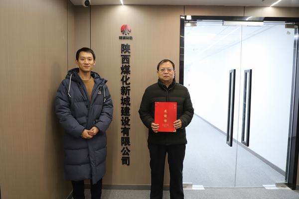 陜煤建設(shè)新城公司喜獲新城區(qū)委、區(qū)政府感謝信