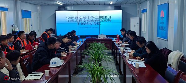 陜煤建設(shè)天工公司漢陰縣實驗中學建設(shè)二期工程項目順利通過“市級文明工地”驗收