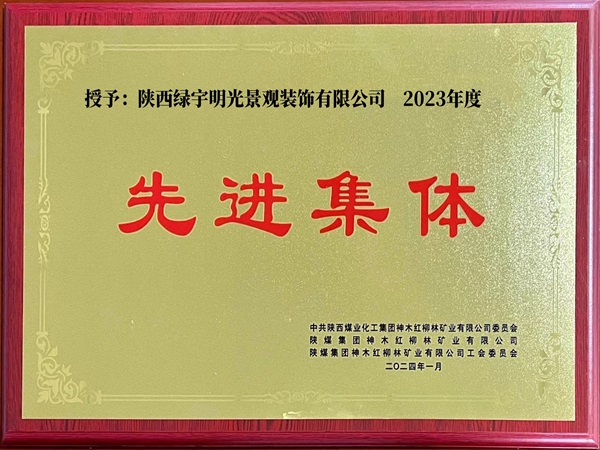 陜煤建設(shè)綠宇公司：喜訊！捷報頻傳 喜訊不斷