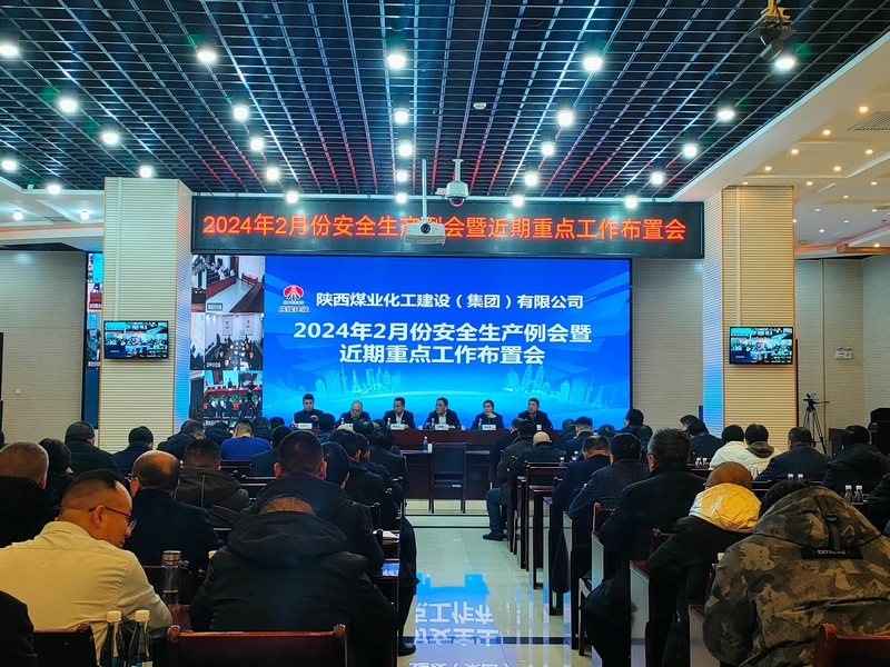 陜煤建設召開2月份安全生產(chǎn)例會暨近期重點工作布置會