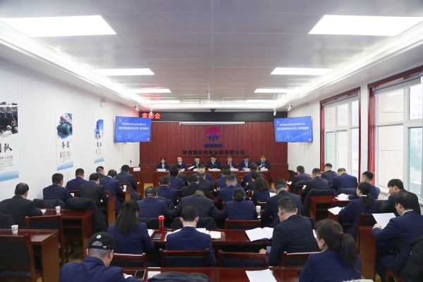 陜煤建設(shè)機(jī)電安裝公司召開(kāi)三屆五次職代會(huì)暨2024年工作會(huì)、先進(jìn)表彰會(huì)和安全工作會(huì)