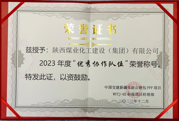 陜煤建設(shè)礦建三公司：新年添喜氣，高效履約獲業(yè)主表彰
