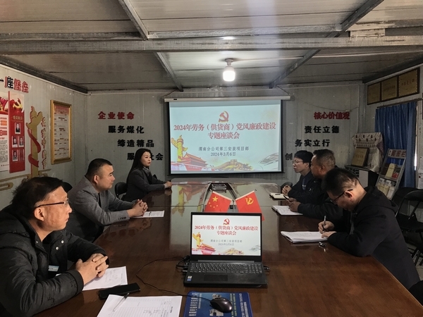 陜煤建設澄合分公司各單位聚合廉力營造廉潔發(fā)展新風氣