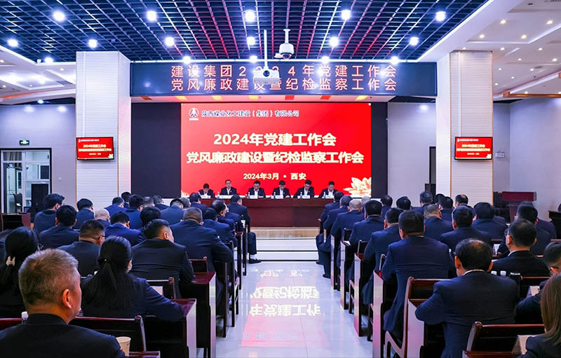 陜煤建設召開黨建工作會、黨風廉政建設暨紀檢監(jiān)察工作會