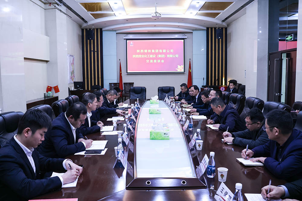 陜鋼集團與陜煤建設開展內部協(xié)作交流